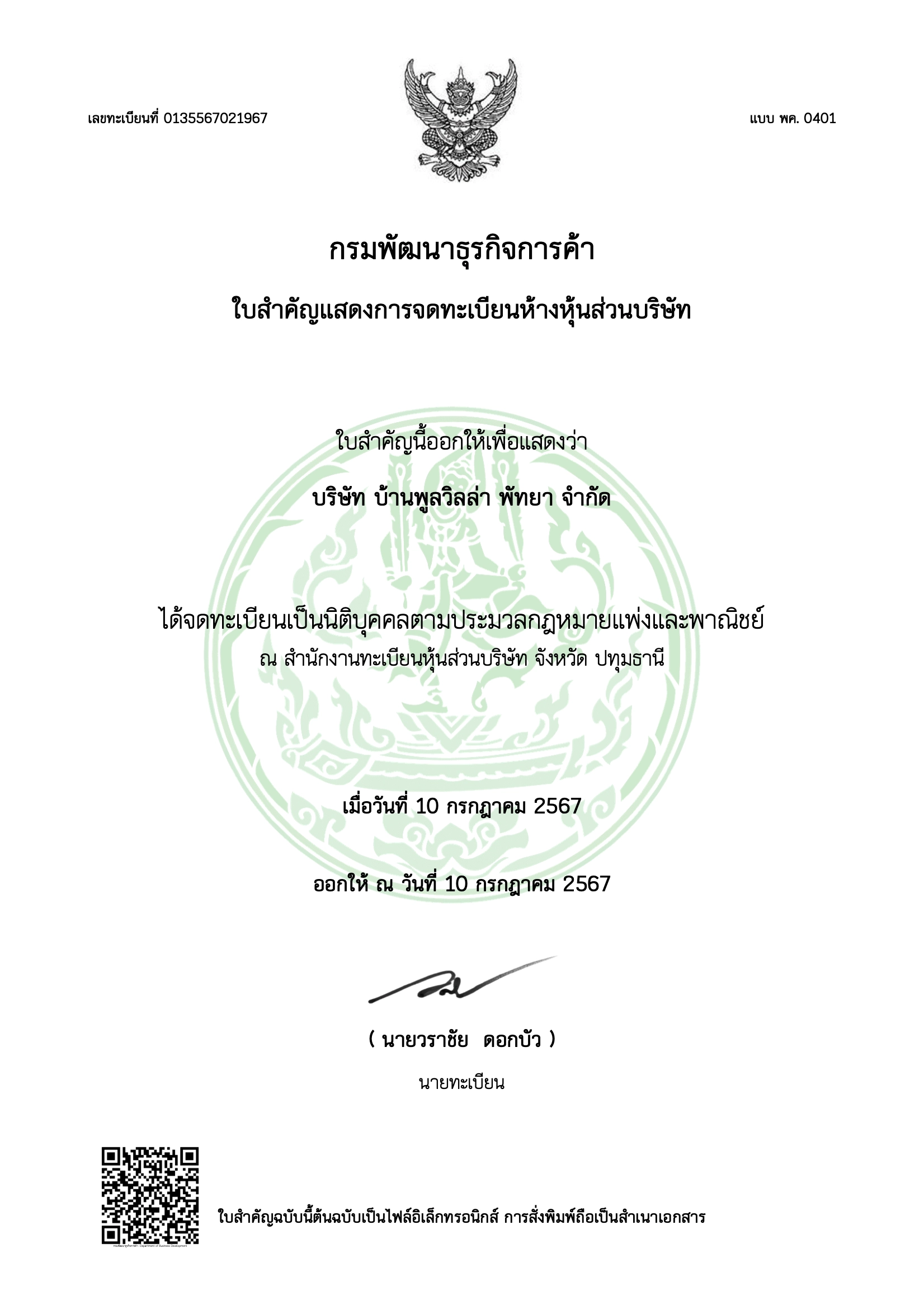 กรมพัฒนาธุรกิจการค้า