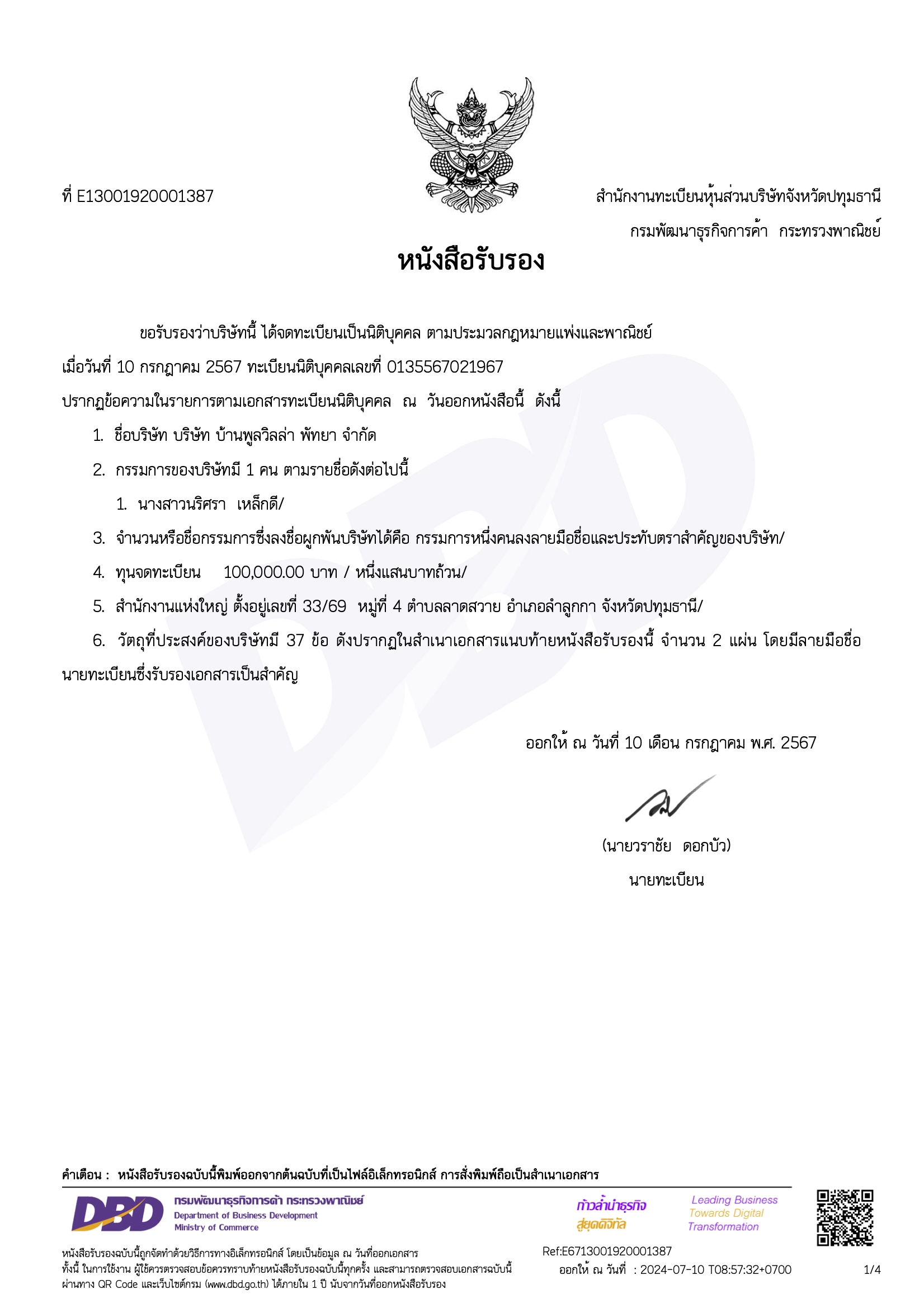 หนังสือรับรอง บ.บ้านพลูวิลล่า 1