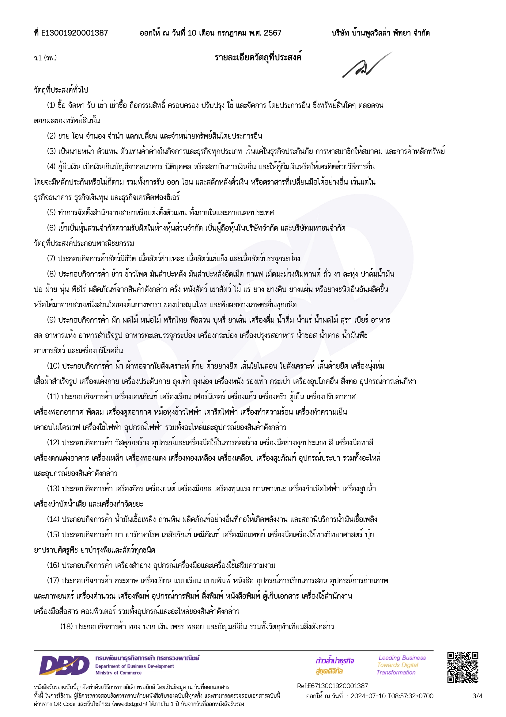 หนังสือรับรอง บ.บ้านพลูวิลล่า 3