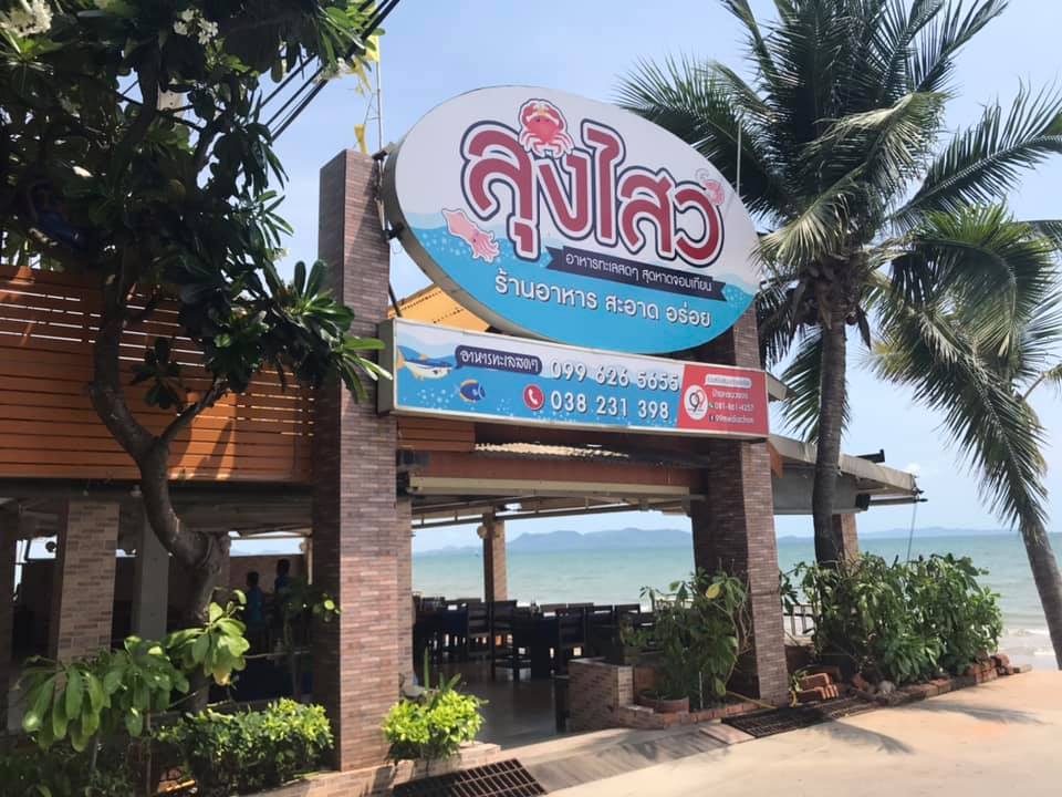 ร้านอาหารทะเลใกล้พูลวิลล่าพัทยา-8